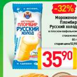 Магазин:Билла,Скидка:Мороженое Пломбир Русский холод