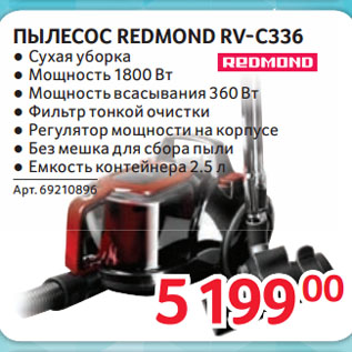 Акция - ПЫЛЕСОС REDMOND RV-C336