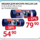 Магазин:Selgros,Скидка:МЕШКИ ДЛЯ МУСОРА PACLAN LUX