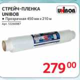 Selgros Акции - СТРЕЙЧ-ПЛЕНКА
UNIBOB