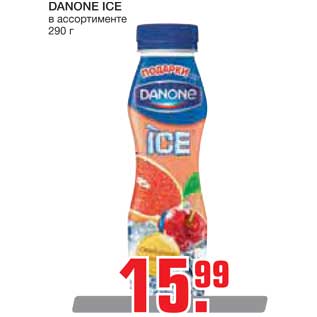 Акция - DANONE ICE