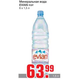 Акция - Минеральная вода EVIAN пэт