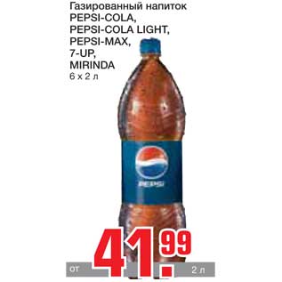 Акция - Газированный напиток PEPSI-COLA, PEPSI-COLA LIGHT, PEPSI-MAX, 7-UP,MIRINDA