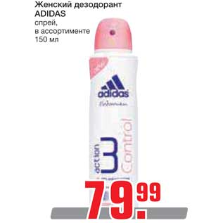 Акция - Женский дезодорант ADIDAS