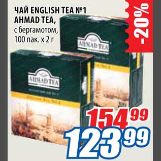 Акция - Чай English Tea №1 Ahmad Tea
