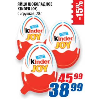 Акция - Яйцо шоколадное Kinder Joy