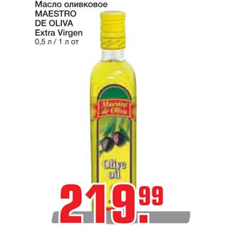 Акция - Масло оливковое MAESTRO DE OLIVA Extra Virgen