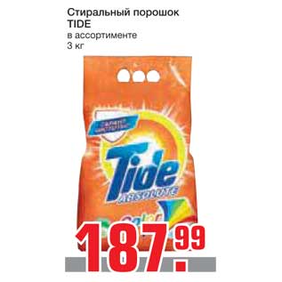 Акция - Стиральный порошок TIDE