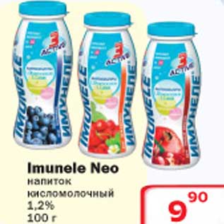 Акция - Напиток кисломолочный Neo Imunele