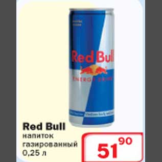 Акция - Напиток газированный Red Bull