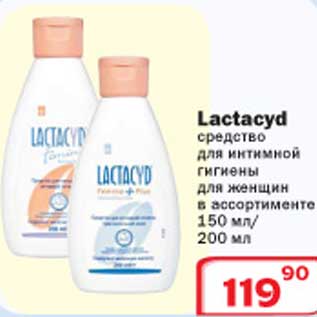 Акция - Средство для интимной гигиены для женщин Lactaсyd