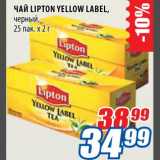 Магазин:Лента,Скидка:Чай Lipton Yellow Label