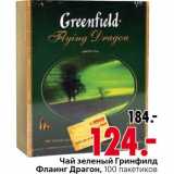 Магазин:Окей,Скидка:Чай зеленый Гринфилд Флаинг Драгон