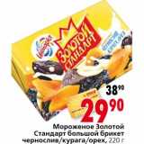 Магазин:Окей,Скидка:Мороженое Золотой Стандарт большой брикет чернослив/курага/орех
