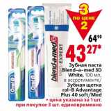 Магазин:Окей,Скидка:Зубная паста White/Зубная щетка Оral-B Advantage Plus 40 soft/Med 