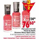 Магазин:Окей,Скидка:Лак для ногтей Hard As Nails Xtreme Wear Nail Color