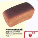 Ситистор Акции - Дарницкий хлеб ржанопшеничный Коломенский