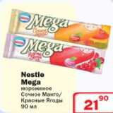 Магазин:Ситистор,Скидка:Мороженое Сочное Манго Nestle Mega