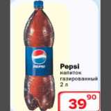 Магазин:Ситистор,Скидка:Напиток газированный Pepsi 