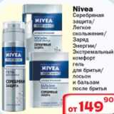 Магазин:Ситистор,Скидка:Гель для бритья/лосьон/и бальзам после бритья Nivea 