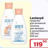 Магазин:Ситистор,Скидка:Средство для интимной гигиены для женщин Lactaсyd 