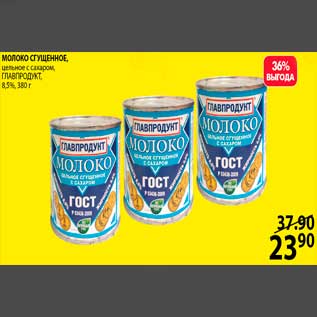 Акция - Молоко сгущённое, цельное с сахаром Главпродукт, 8,5%, 380 г