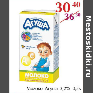 Акция - Молоко Агуша 3,2%