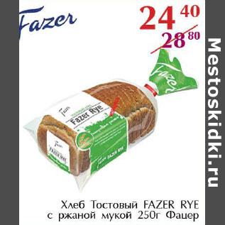 Акция - Хлеб Тостовый Fazer Rye Фацер