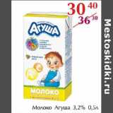 Полушка Акции - Молоко Агуша 3,2%