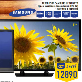 Акция - Телевизор SAMSUNG UE32H4290
