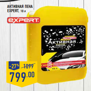 Акция - Активная пена EXPERT