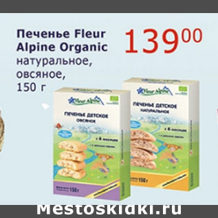 Акция - Печенье Fleur Alpine Organic