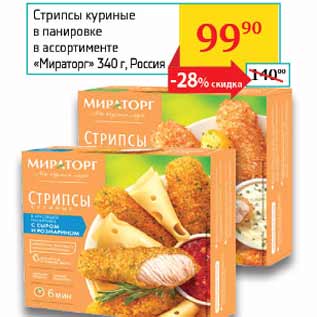 Акция - Стрипы куриные в панировке Мираторг