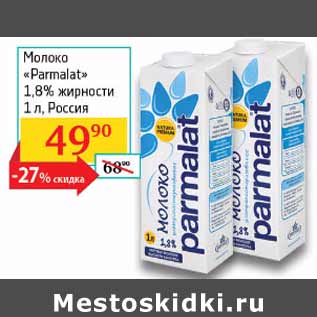 Акция - Молоко Parmalat 1,8%