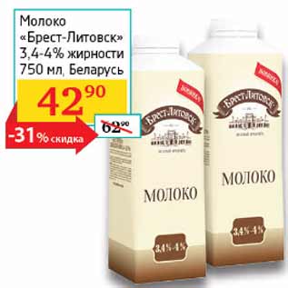 Акция - Молоко Брест-Литовск 3,4-4% Беларусь