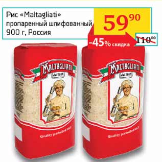 Акция - Рис Maltagliati пропаренный, шлифованный