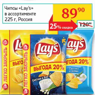 Акция - Чипсы Lay`s