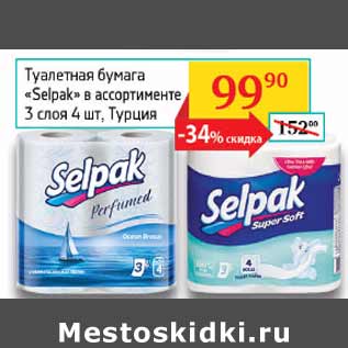 Акция - Туалетная бумага selpak