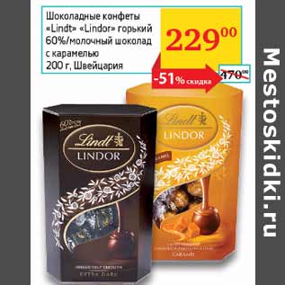 Акция - Шоколадные конфеты Lindt, Lindor