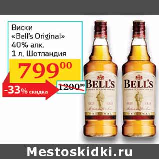 Акция - Виски Bell`s Original 40%