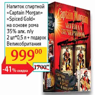 Акция - Напиток спиртной Captain Morgan Spiced Gold на основе рома 35%