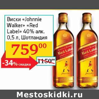 Акция - Виски Johnnie Walker Red Label