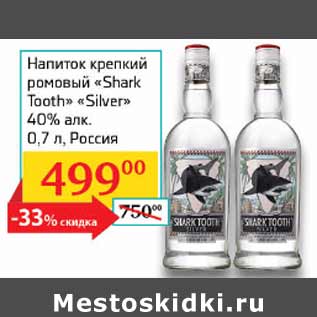 Акция - Напиток крепкий ромовый Shark Tooth Silver