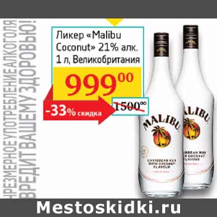 Акция - Ликер Malibu Coconut