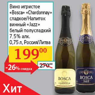 Акция - Вино игристое Bosca Chardonnay сладкое/напиток винный Jazz белый полусладкий