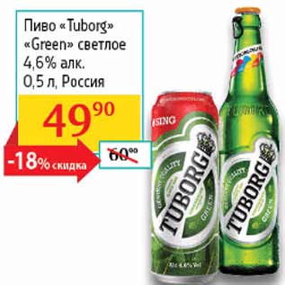 Акция - Пиво Tuborg Green 4.6%