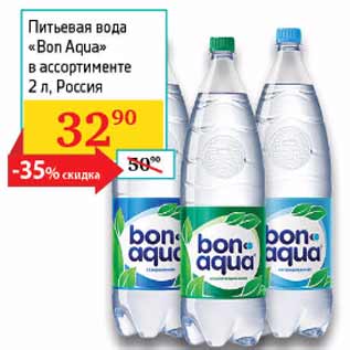 Акция - Питьевая вода Bon Aquа