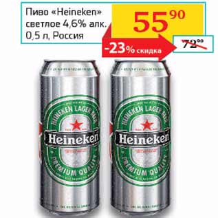 Акция - Пиво Heineken светлое 4,6%