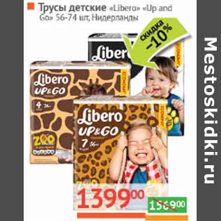 Акция - Трусы детские Libero Up and Go