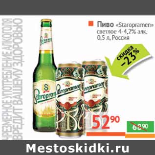 Акция - Пиво Staropramen светлое 4-4,2%